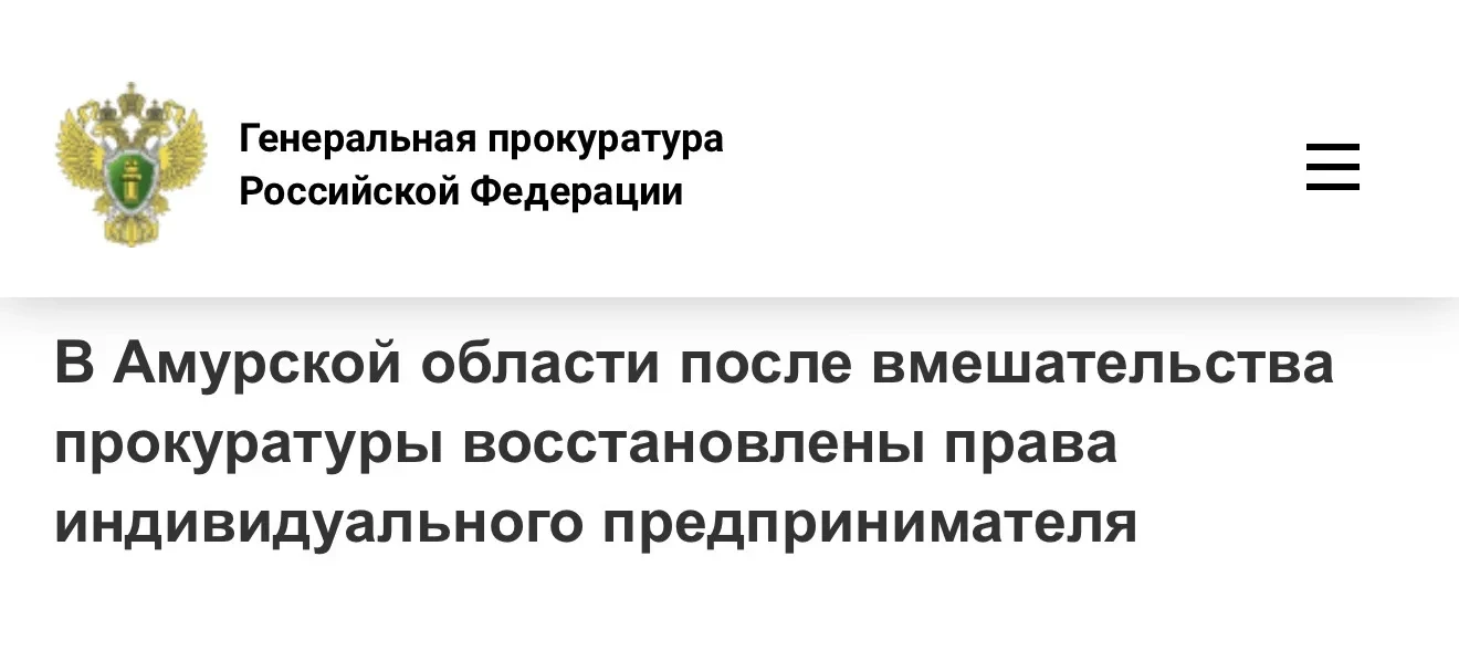 Тындинская городская прокуратура Амурской области по поступившему обращению индивидуаль...