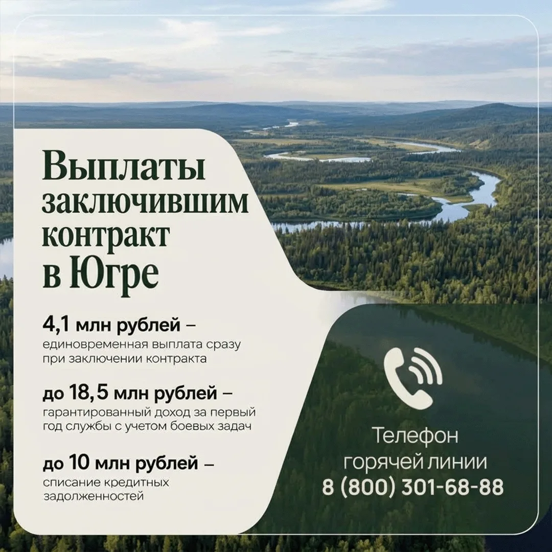 Югра предлагает лучшие условия для службы по контракту 🇷🇺