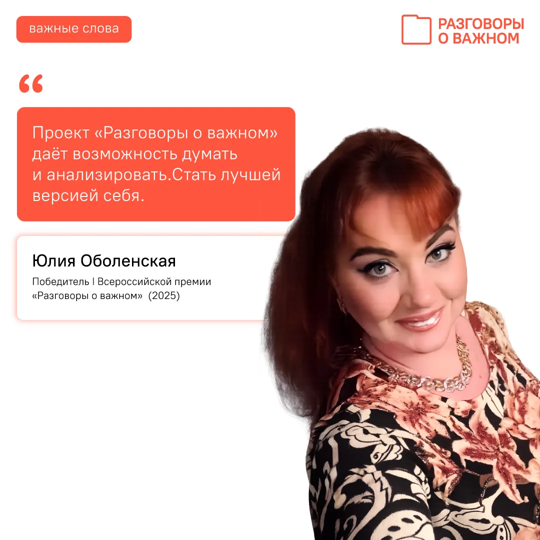 🏆Последний шанс стать участником II Всероссийской Премии «Разговоры о важном»!  Заявки от педагогов 