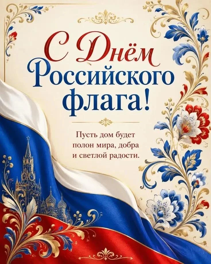 История страны в трех цветах!