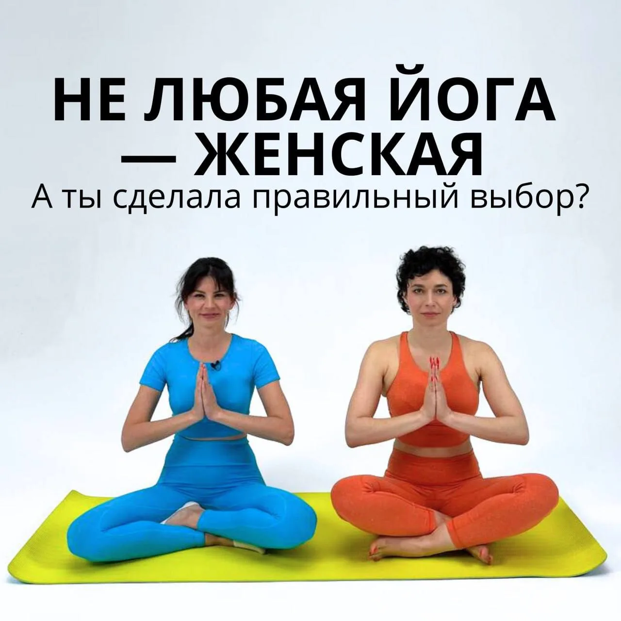 🤔 ПОЧЕМУ ГОРМОНАЛЬНАЯ ЙОГА РАБОТАЕТ, А КЛАССИЧЕСКАЯ — НЕТ?