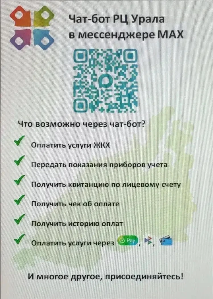 ❗️РЦ «Урала» напоминает: