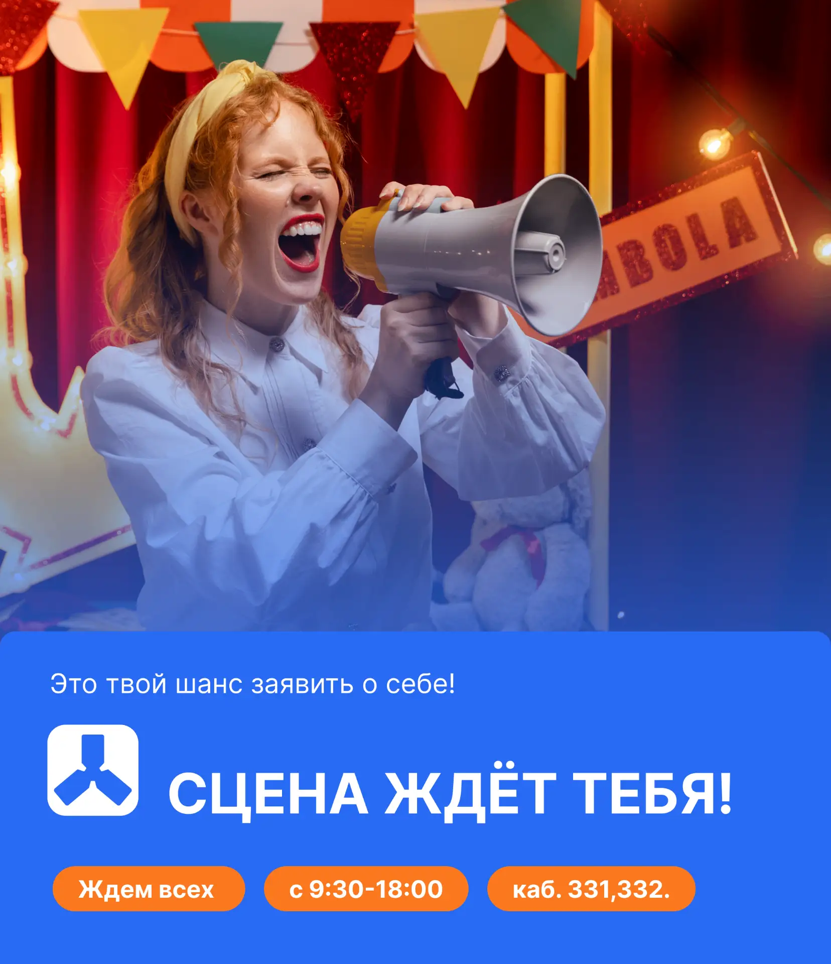 🎭 Открыт набор в творческую лабораторию «Сцена»!