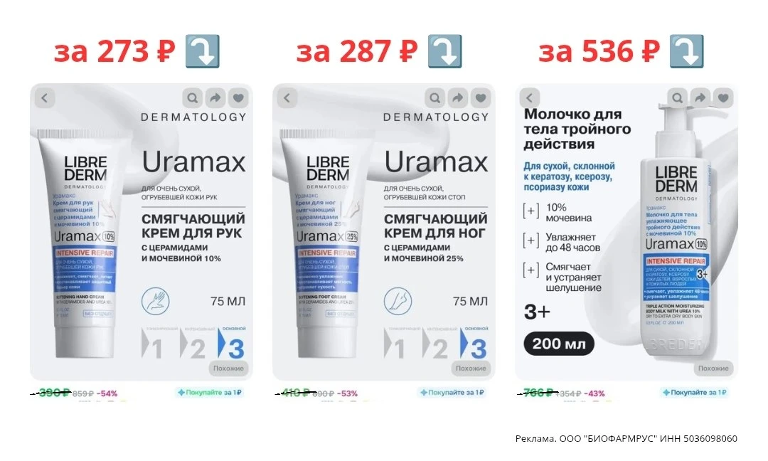 30% скидка на косметику Librederm