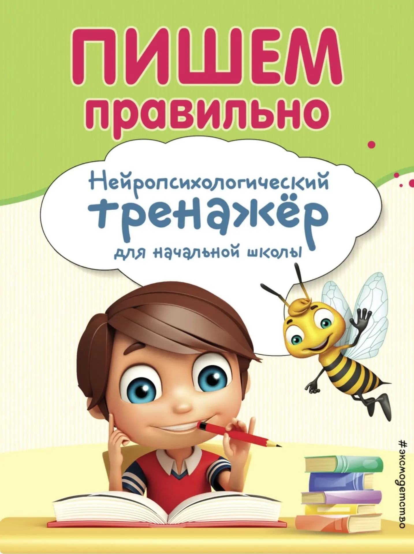 Нейропсихологический тренажер.