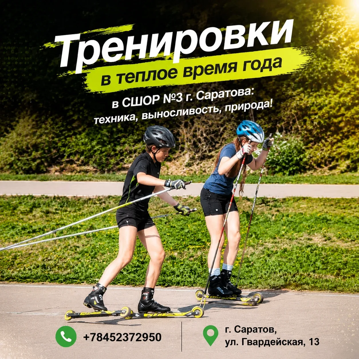 ☀️ Тренировки в теплое время года в МАУДО СШОР №3 г. Саратова: техника, выносливость, п...