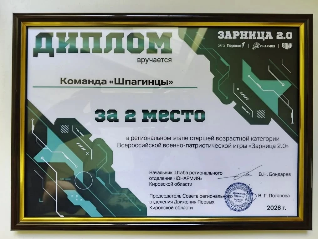 🥈Второе место - наша гордость: итоги регионального этапа игры "Зарница 2.0"