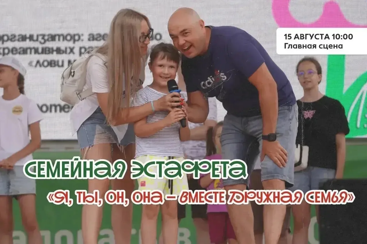 🌟 Семейная спортивная эстафета «Я, ты, он, она — вместе дружная семья»