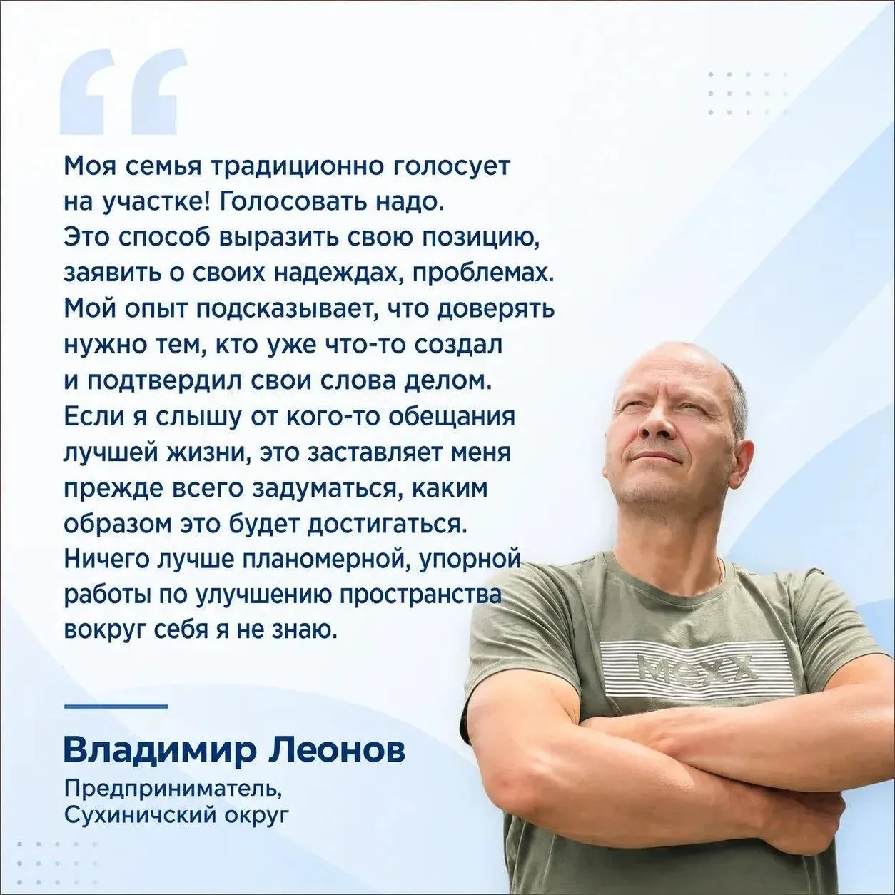 Жители Сухиничского округа — о важности участия в выборах