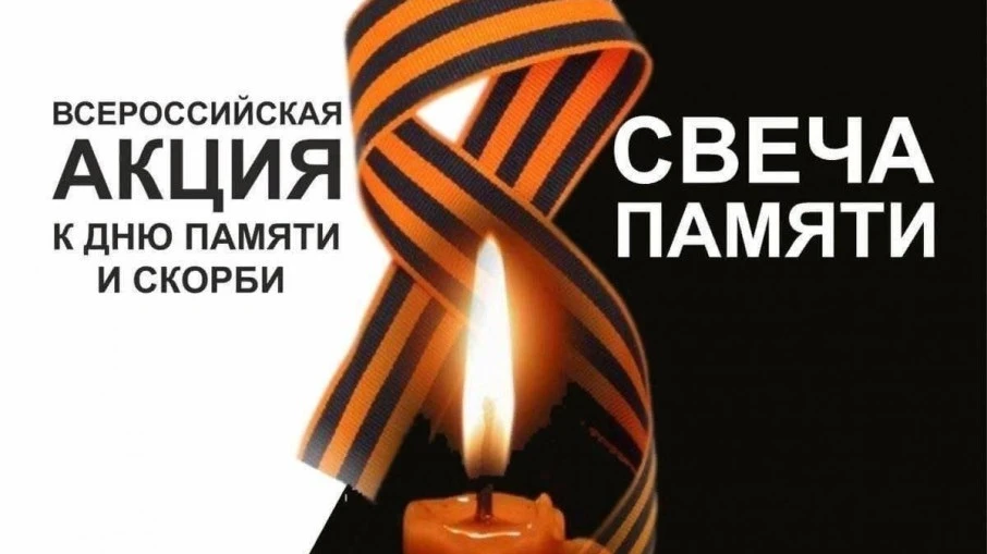 Уважаемые родители, обращаем ваше внимание на то,  в рамках Дня памяти и скорби - Дня начала Великой