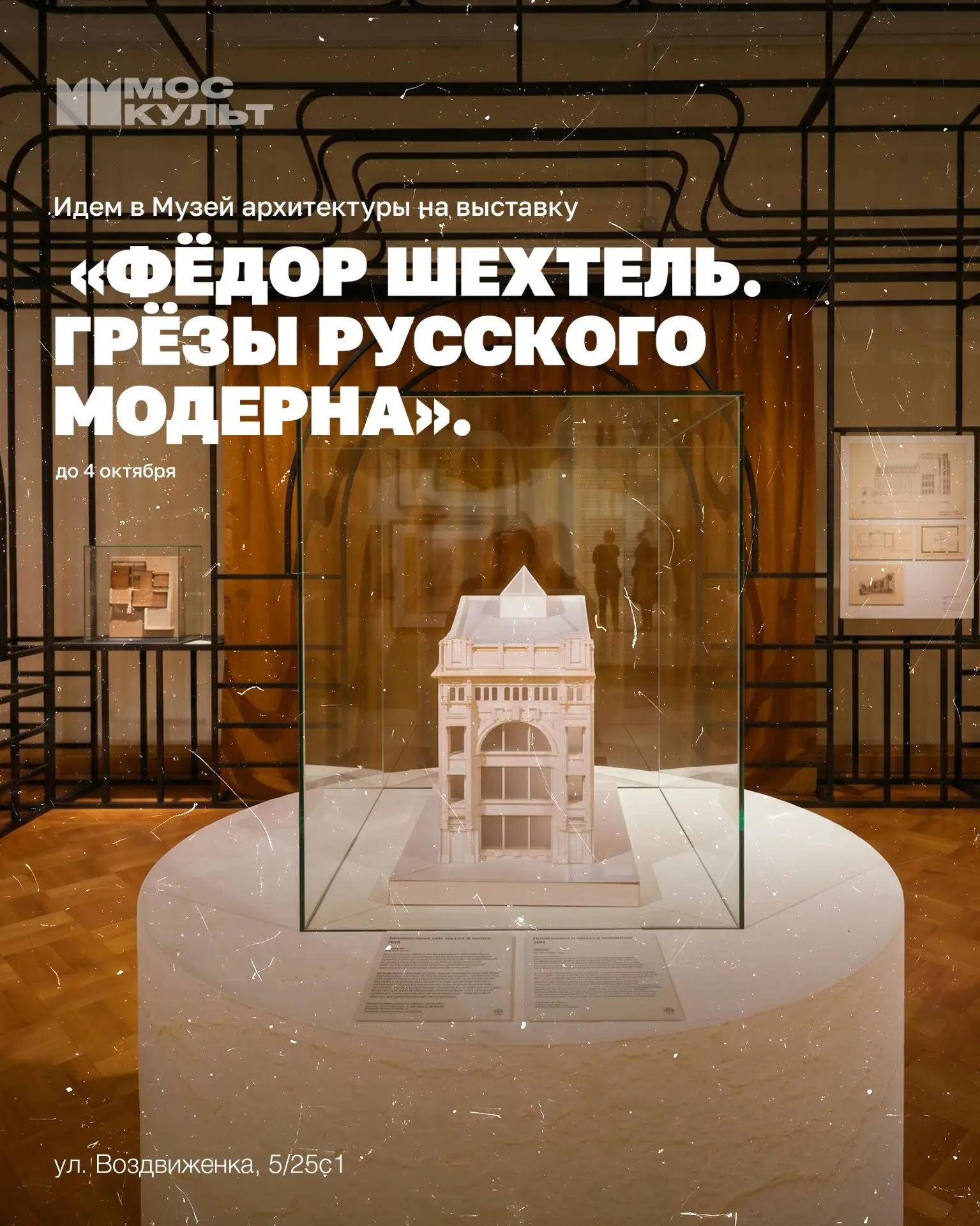 Идем на выставку «Фёдор Шехтель. Грёзы русского модерна» в Музей архитектуры 🥰
