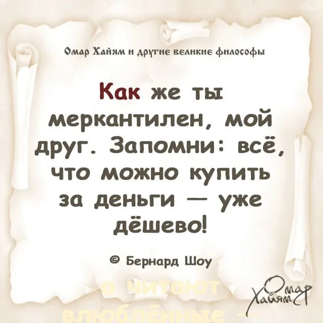 📚Омар Хайям и другие великие философы