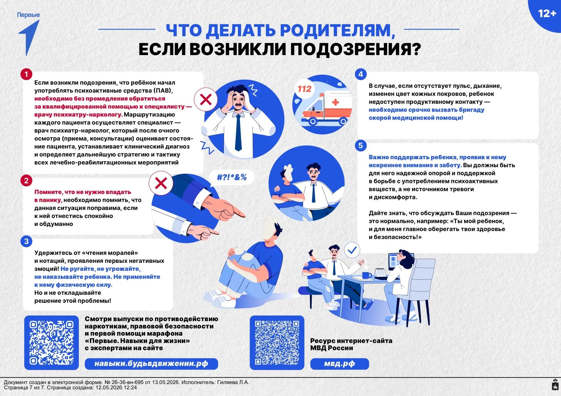 ПОДОЗРИТЕЛЬНЫЕ ПОДРАБОТКИ - КАК НЕ СТАТЬ ЖЕРТВОЙ ОБМАНА