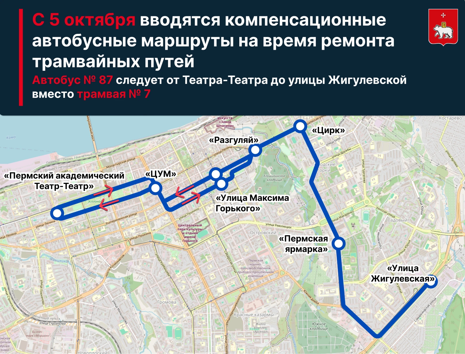 В Перми с 5 октября стартует реконструкция трамвайного узла в микрорайоне Разгуляй