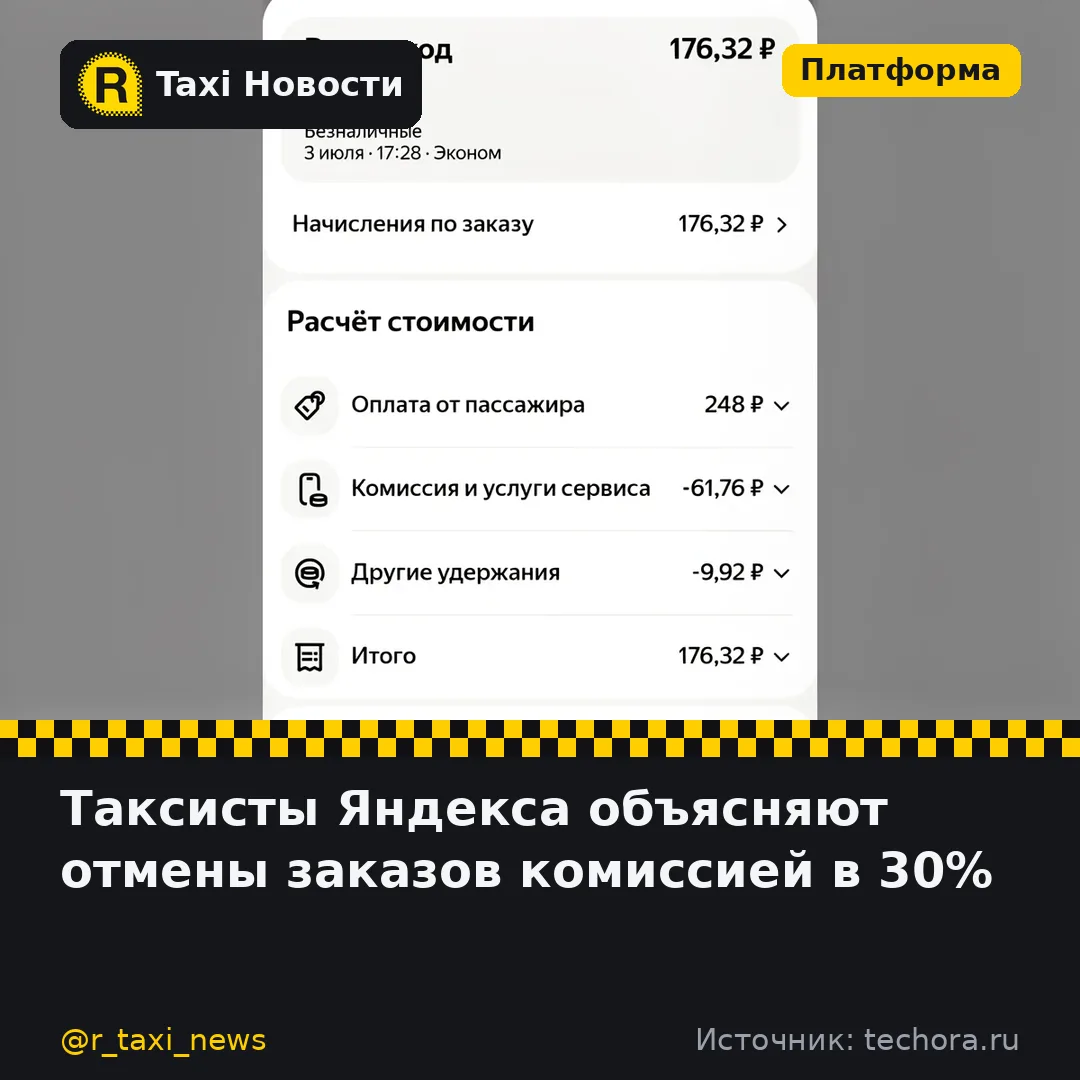 Водители Яндекс Такси рассказывают, что стали чаще отменять заказы из-за высокой комисс...