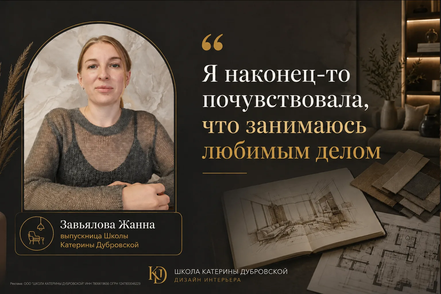 💛 «Я наконец-то почувствовала, что занимаюсь любимым делом»