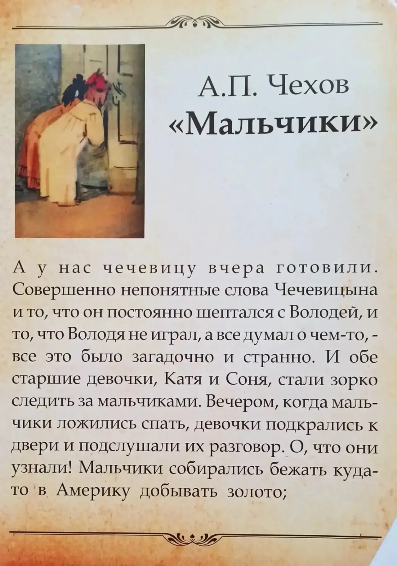 🚦Лагерь «Светофор» зажигает классику! 📚
Сегодня, в день А.П. Чехова, наши ребята не просто читали 