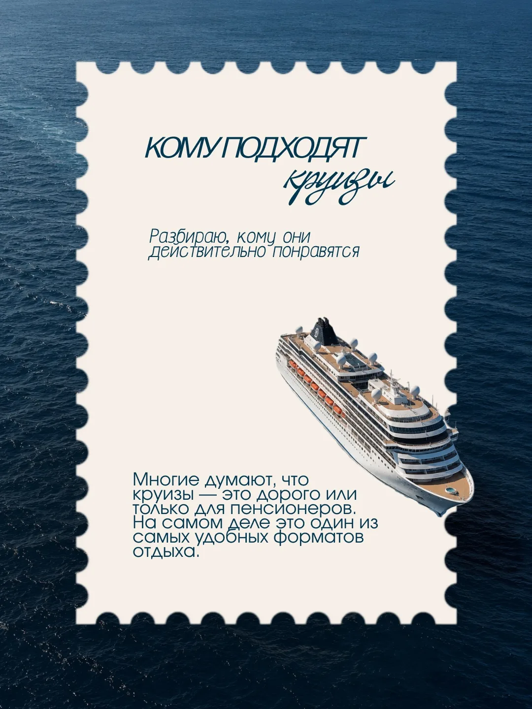 КОМУ ПОДХОДЯТ КРУИЗЫ? 🚢