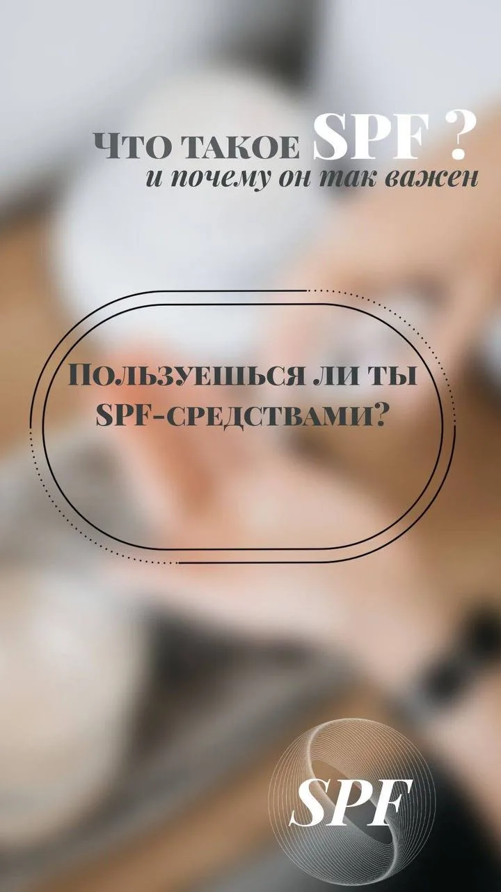 Что такое SPF? 
И почему он так важен