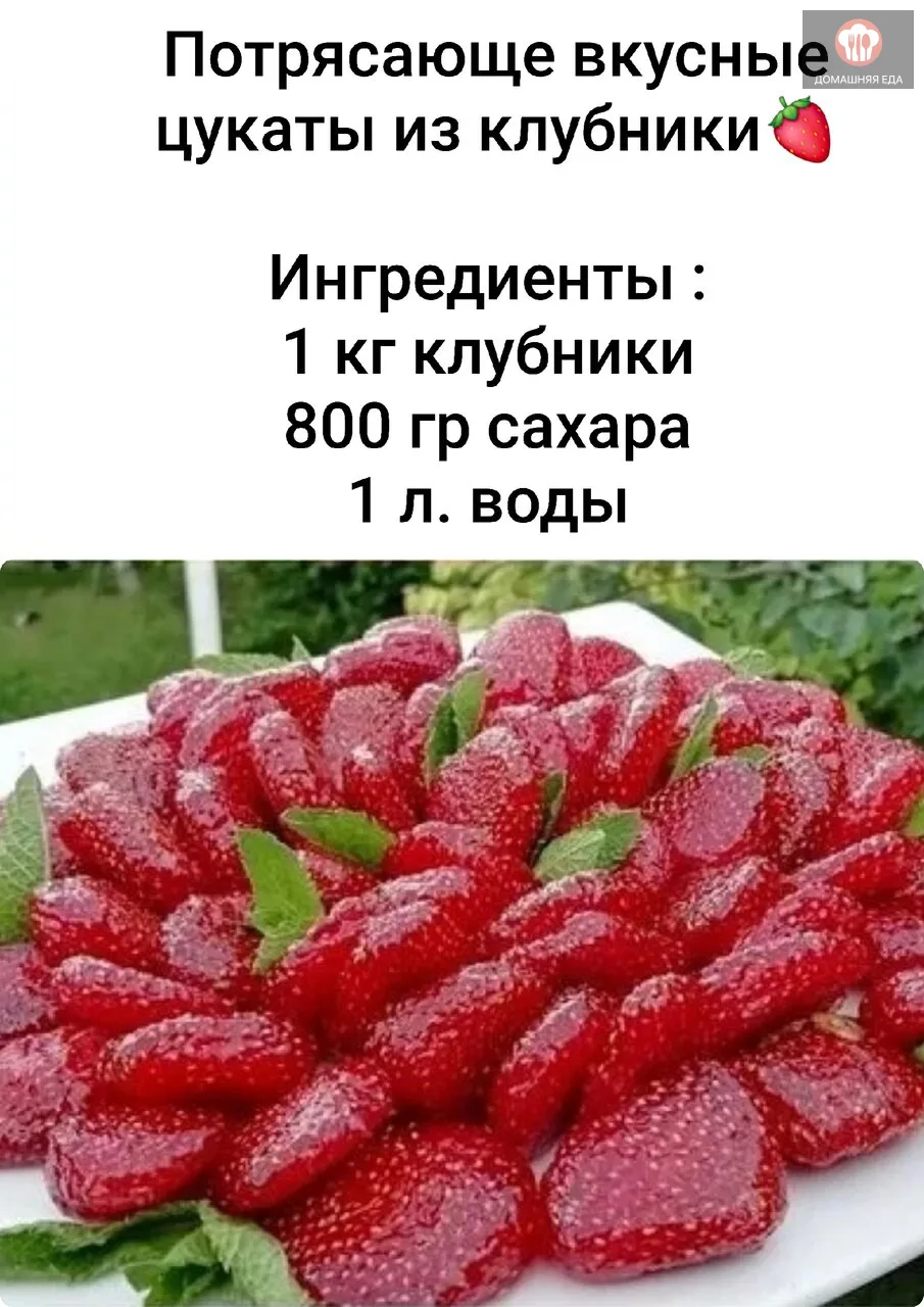 Потрясающе вкусные цукаты из клубники🍓