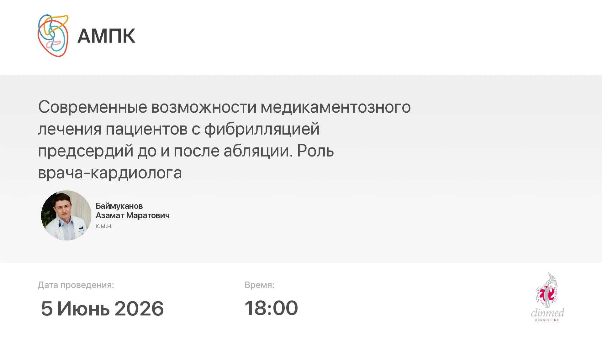 ‼️ Началась трансляция мероприятия: Современные возможности медикаментозного лечения па...