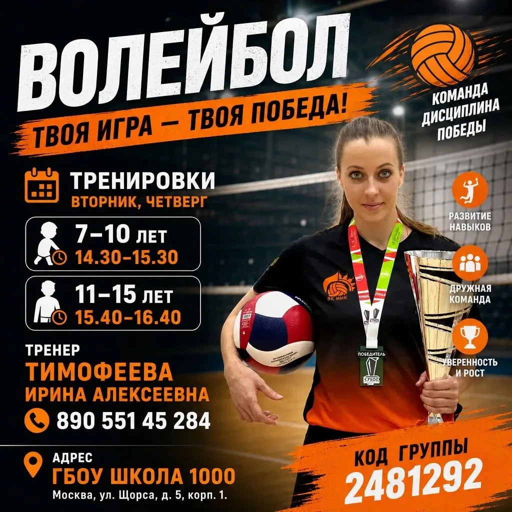 ▎🏐 Внимание, будущие чемпионы! Волейбол ждет именно тебя! 🏆