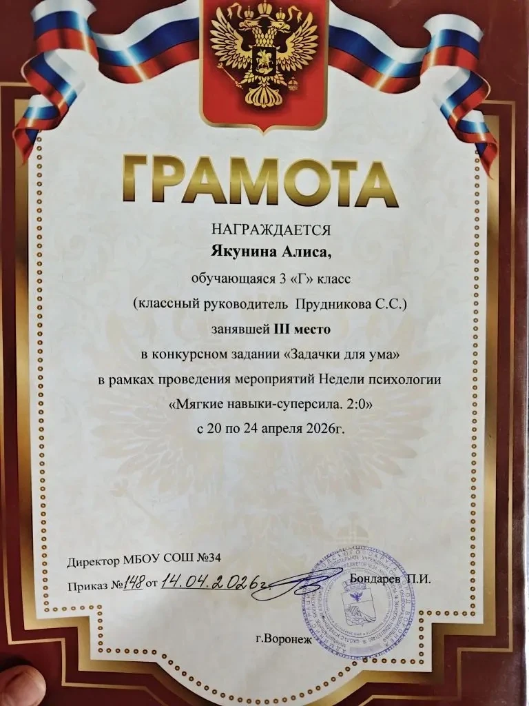 Поздравляем Якунину Алису, обучающуюся 3 «Г» класса, (классный руководитель Прудникова ...