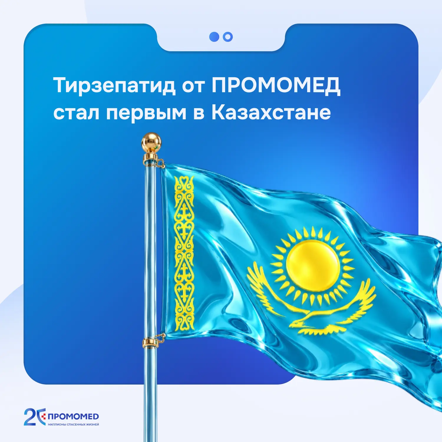 🇵🇼  Минздрав Казахстана выдал ПРОМОМЕД регистрационное удостоверение на лекарственное...