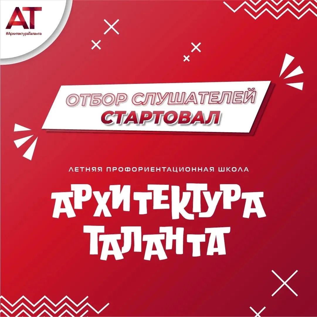 ✏️Открыт прием заявок на участие в профильной смене «Летняя профориентационная школа «А...