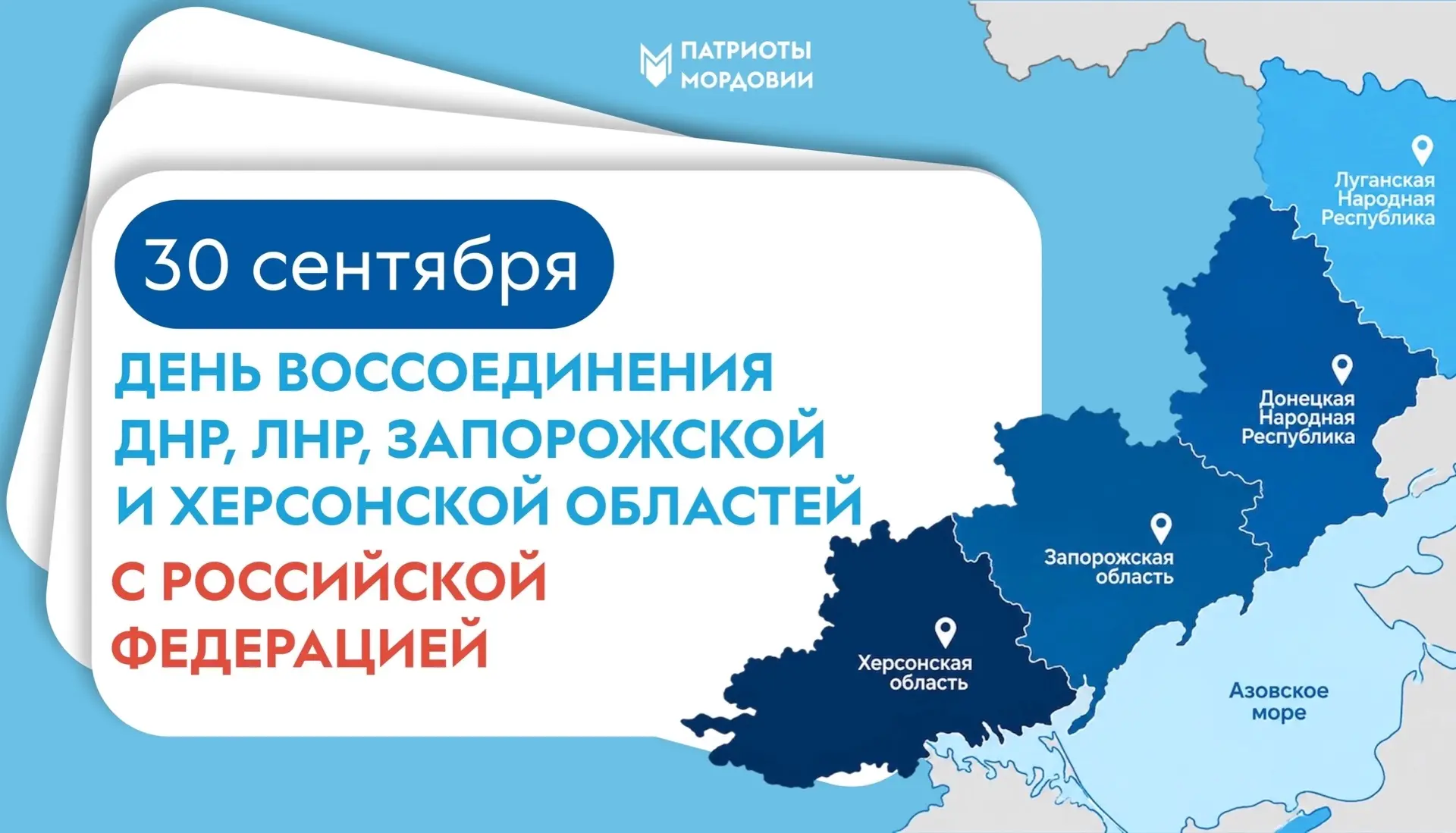 День, когда мы объединились
