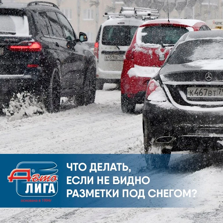 Плохо видна разметка — одна из хитростей заснеженных дорог☝ Как действовать в таком слу...