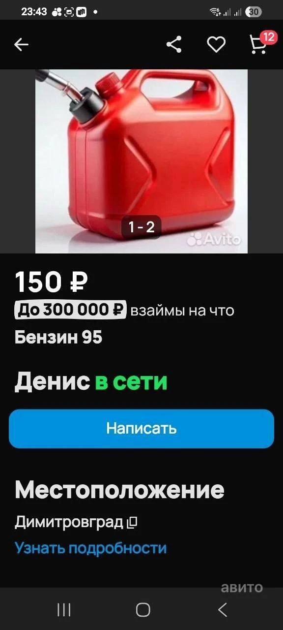 ⚡️ «Авито» запретит перепродажу бензина

«Авито» уберёт все объявления о перепродаже топлива, чтобы 