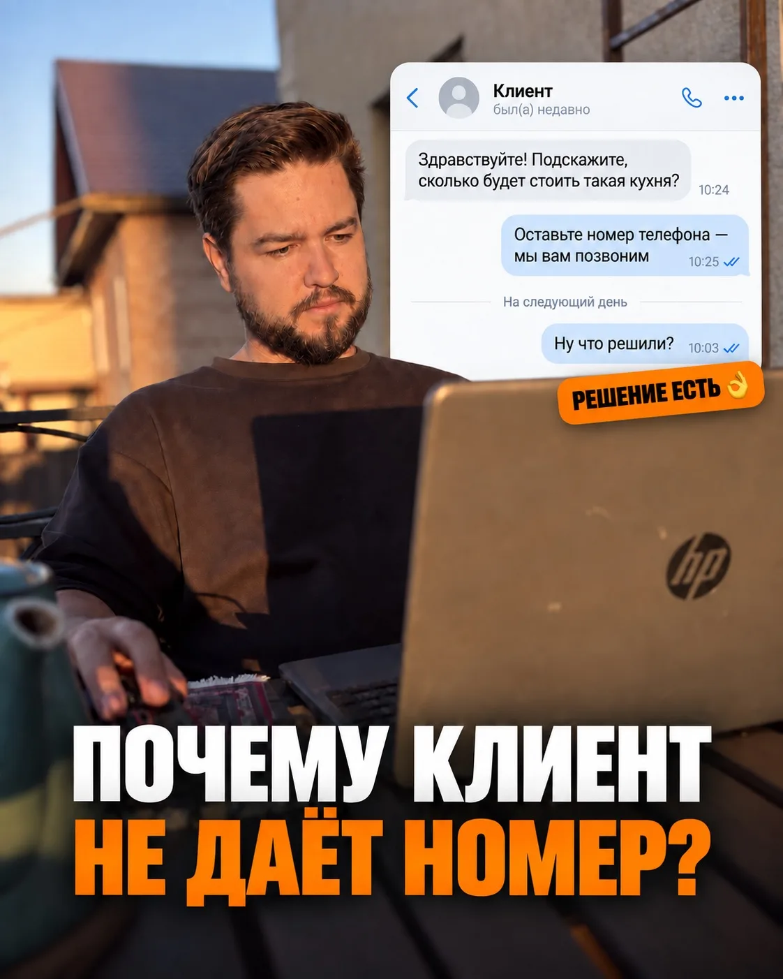 📞 «ОСТАВЬТЕ НОМЕР — МЫ ВАМ ПОЗВОНИМ»