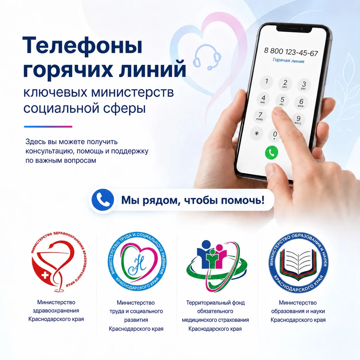 📞 Куда звонить, если есть вопросы