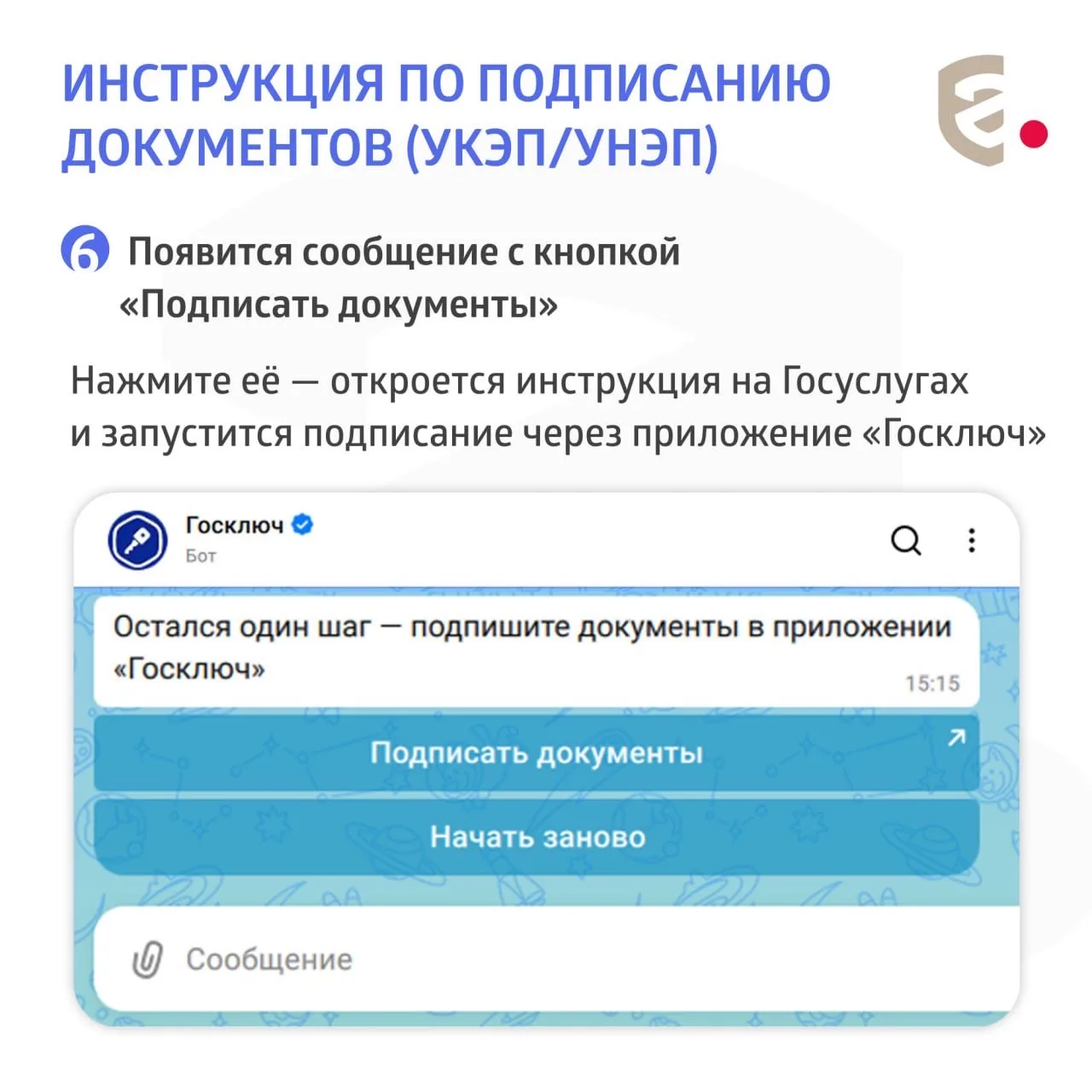 📋 Документы готовы к подписанию электронной подписью. Следуйте подсказкам, расскажем как быстро заве