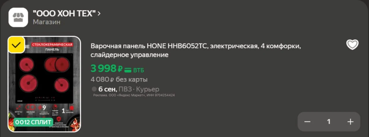 🏬 Варочная панель HONE HHB6052TC, электрическая, 4 комфорки
