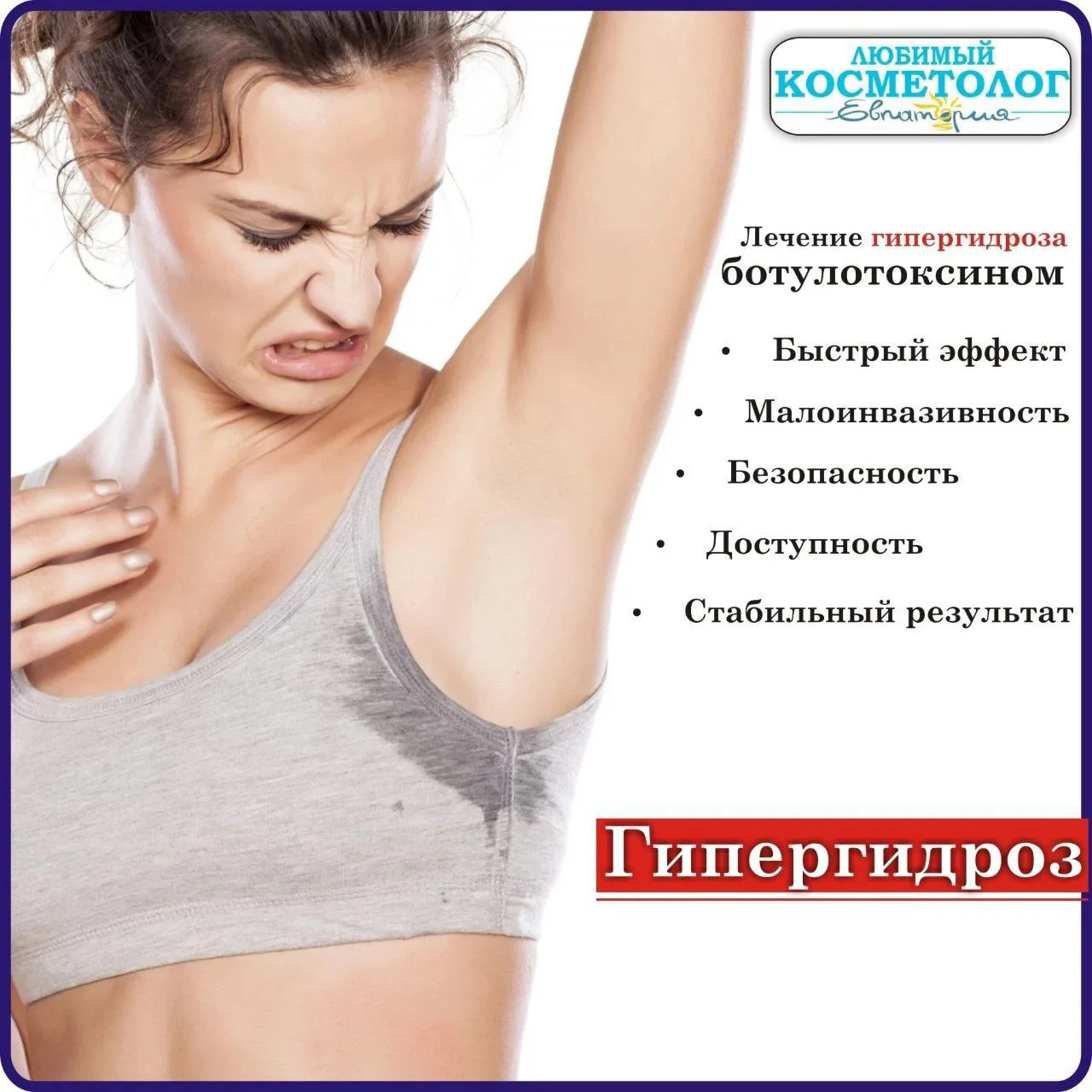 Гипергидроз, что делать?