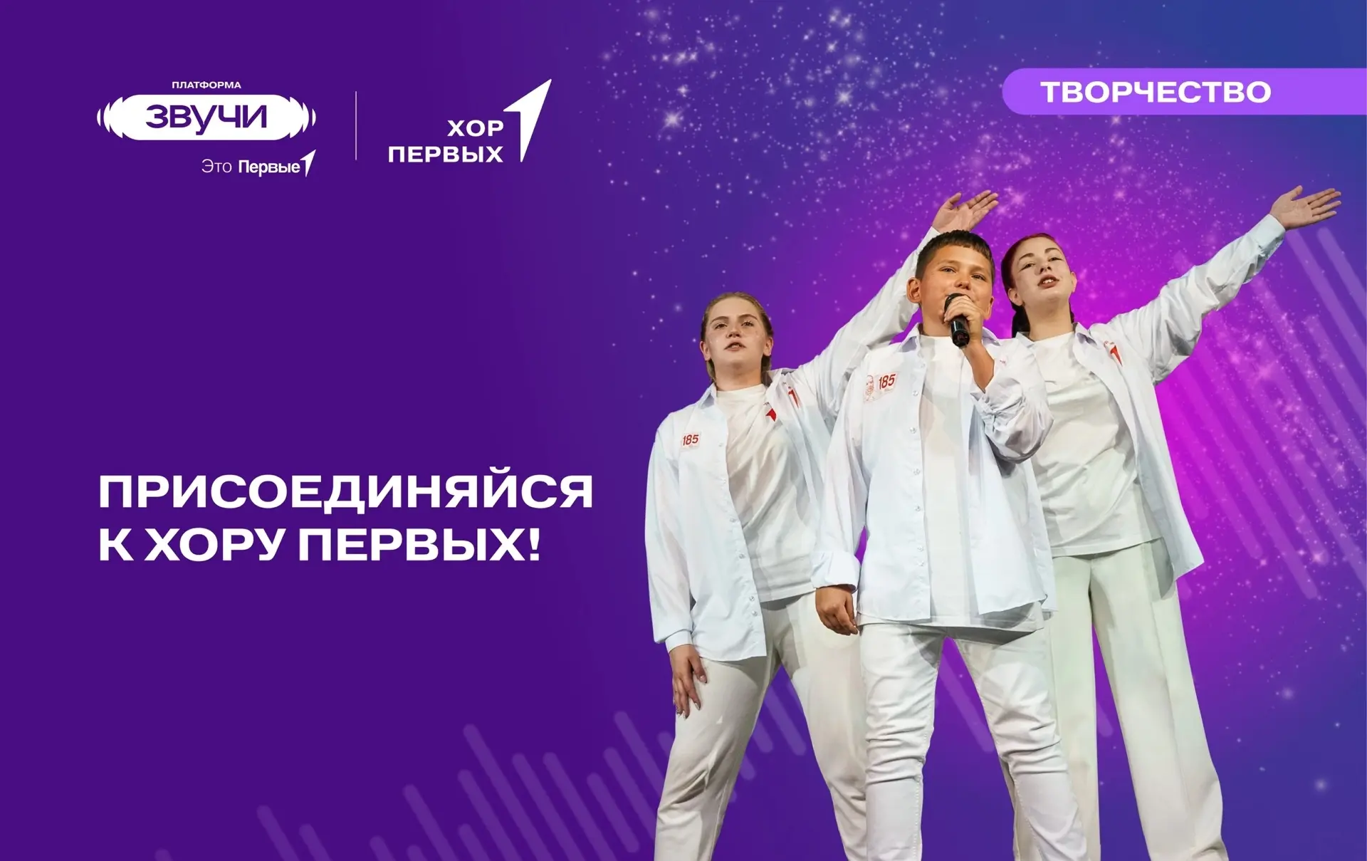 🎤 Всероссийский проект «Хор Первых» от «Движения первых» — это шанс выйти на большую с...
