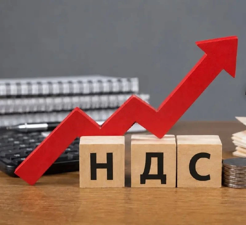 ❗Ставку НДС в России могут повысить ещё больше, прогнозируют экономисты