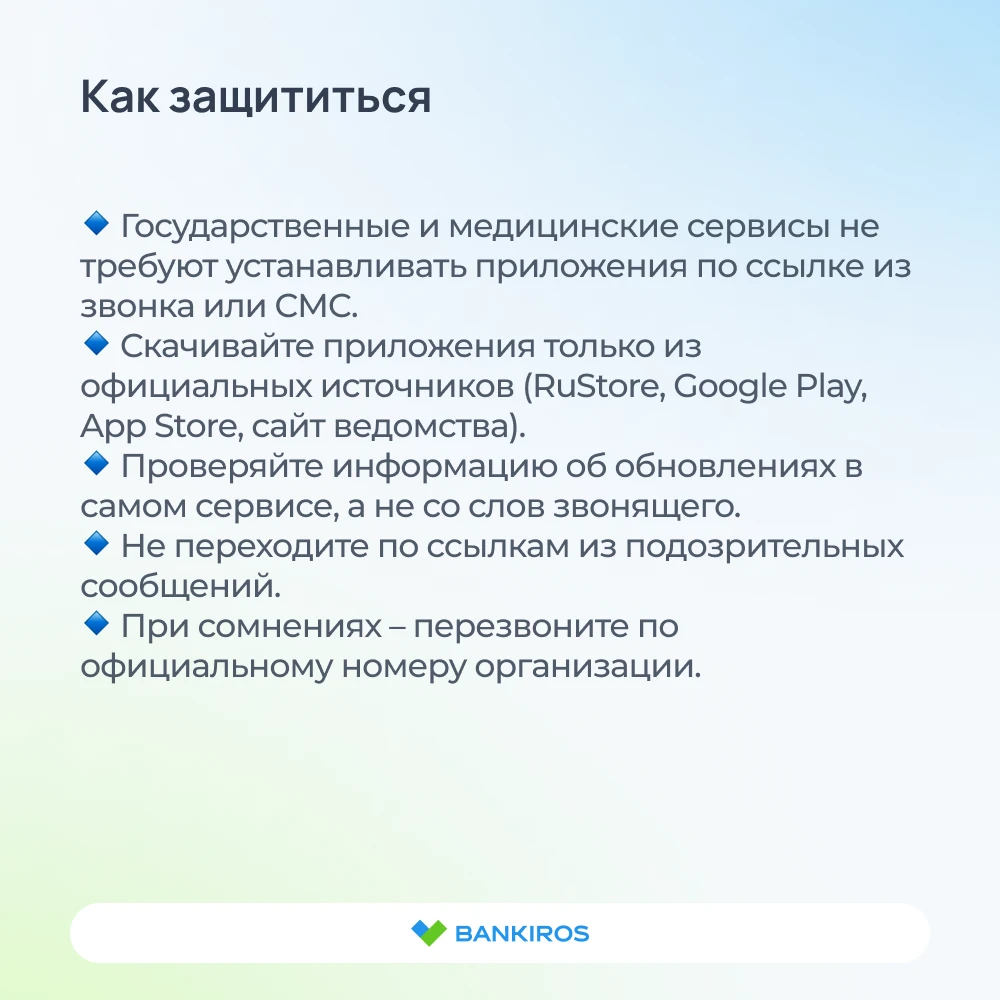 ‼️«Обновите Госуслуги» – новая схема мошенников!