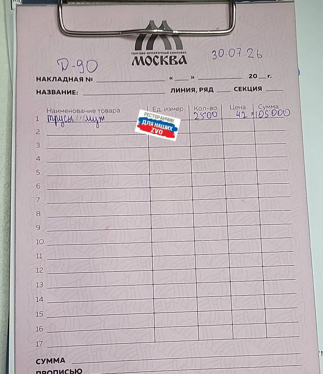 Закупка необходимого для наших защитников продолжается ❤️
Оплатили "невиданную красу" 🔥

https://ma