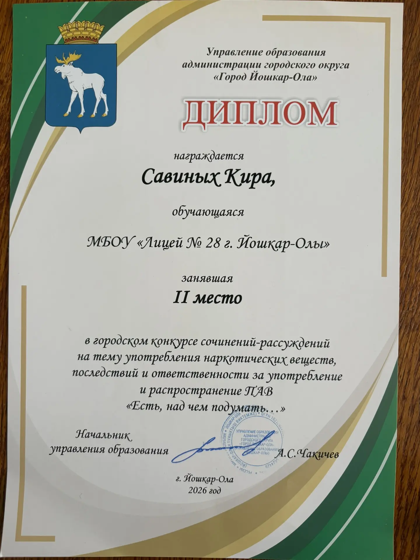 ✒️ Поздравляем призёров городского конкурса сочинений‑рассуждений!  С радостью делимся отличными нов