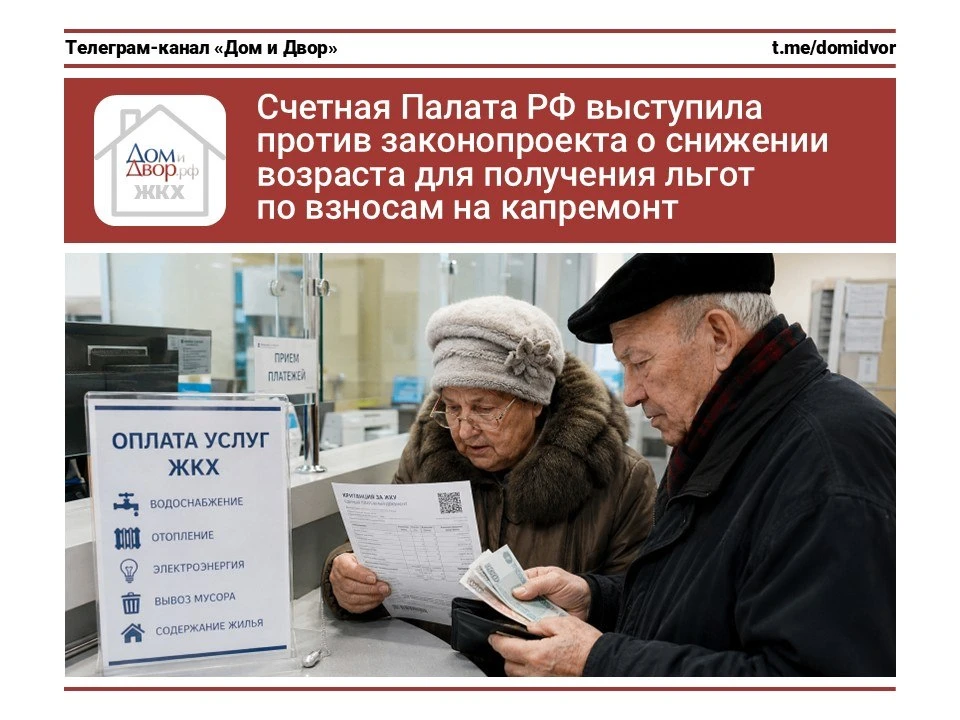 Счетная Палата РФ выступила против законопроекта о снижении возраста для получения льгот по взносам 