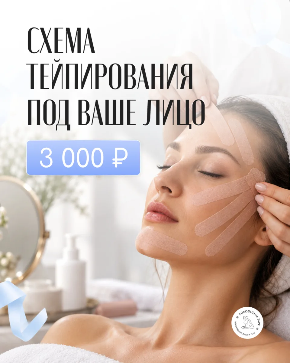 Разовая аппликация - это точечно. А если хочется системной работы с лицом, есть индивид...