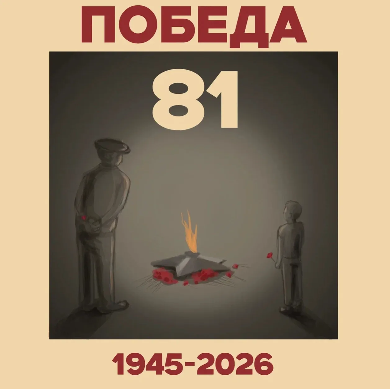 С Днём Победы!