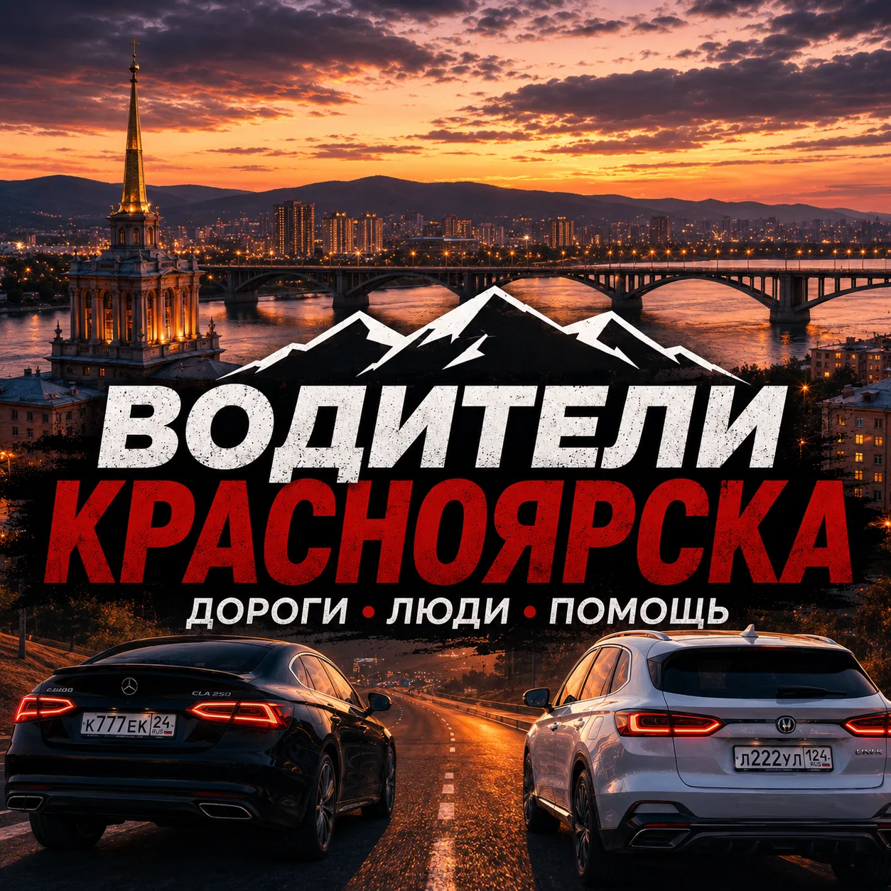 Изображение 1 к публикации «Красноярск в курсе | Новости Красноярск и край: Канск, Норильск, Лесосибирск, Ачинск, Уяр, Ужур, Минусинск, Железногорск, Зеленогорск, Назарово, Сосновоборск, Шарыпово, Дивногорск, Тасеево»