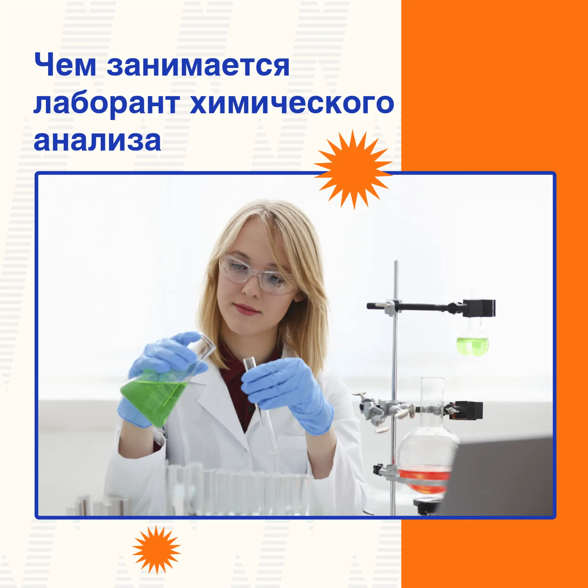 🧪 Чем занимается лаборант химического анализа

Работа ТЭЦ невозможна без постоянного контроля качес