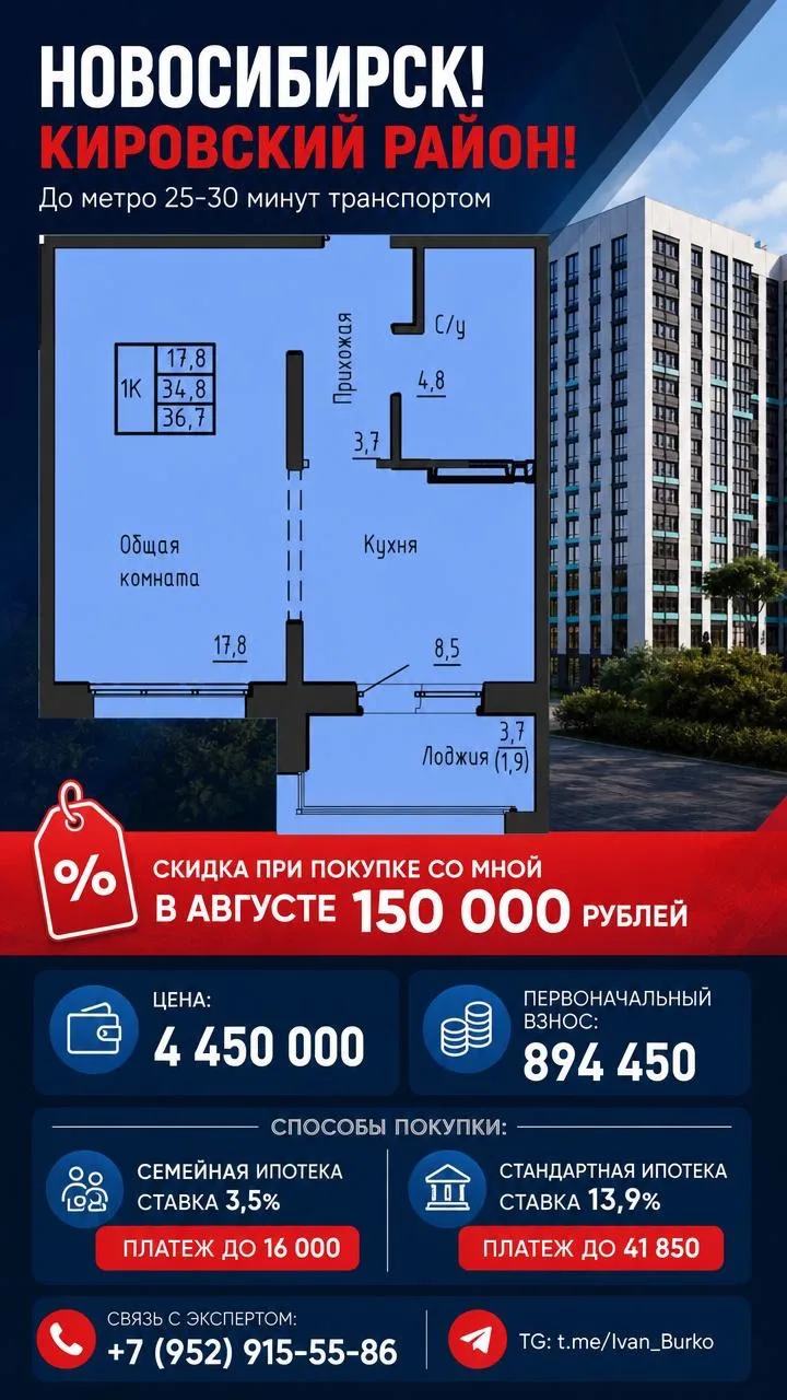 🔥 СКИДКИ В АВГУСТЕ ДО 1 217 000 ₽! ИНВЕСТИЦИИ В НОВОСИБИРСКЕ