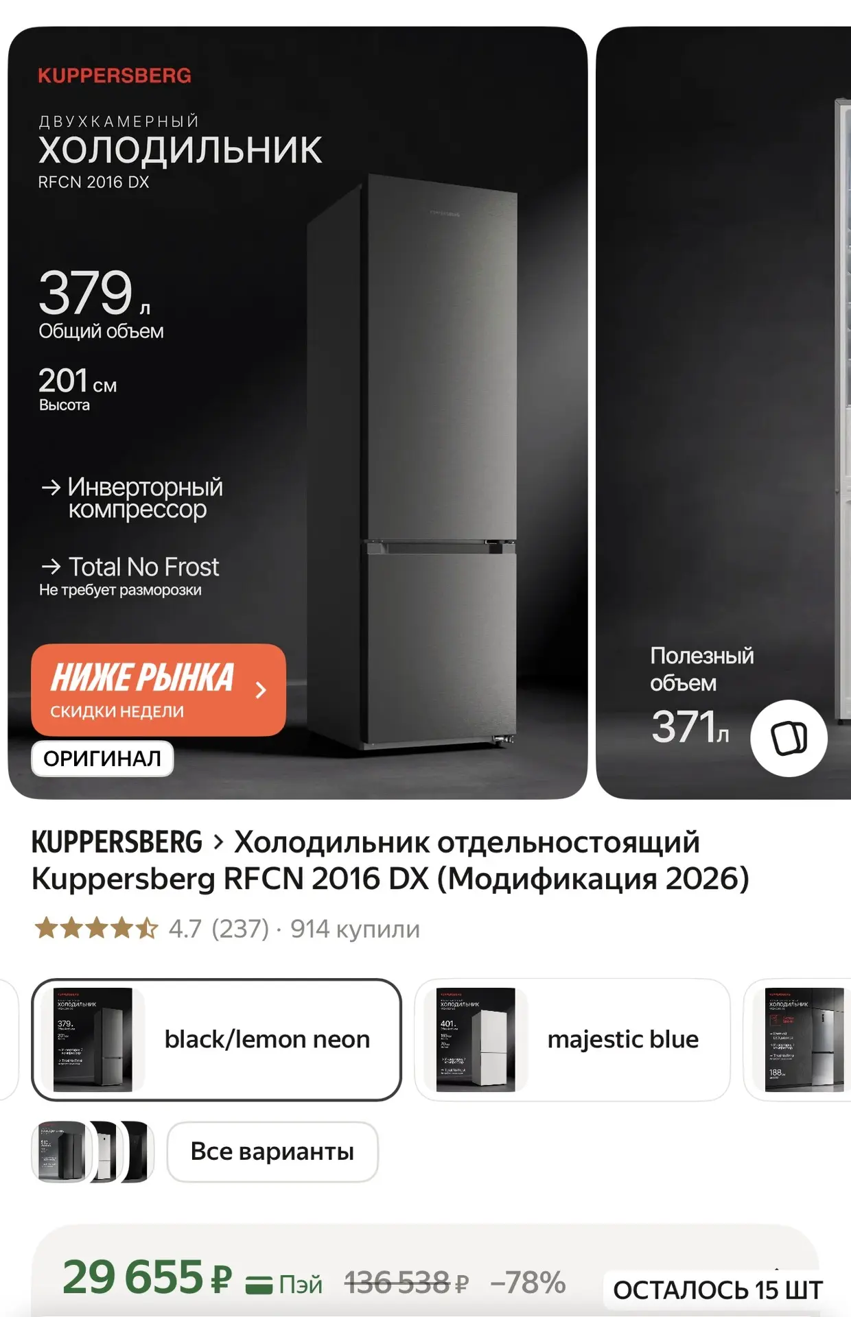 Холодильник отдельностоящий Kuppersberg RFCN 2016 DX (Модификация 2026)