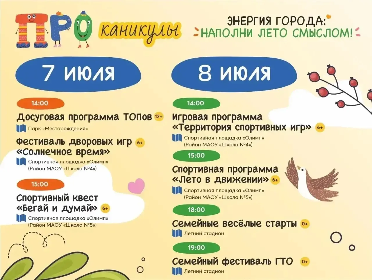 Каникулы продолжаются, а с ними и веселье🤩 Выбирай активности и наслаждайся каждым днем летнего отд